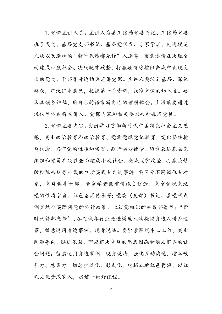 2023年党课开讲啦活动实施方案.docx_第2页