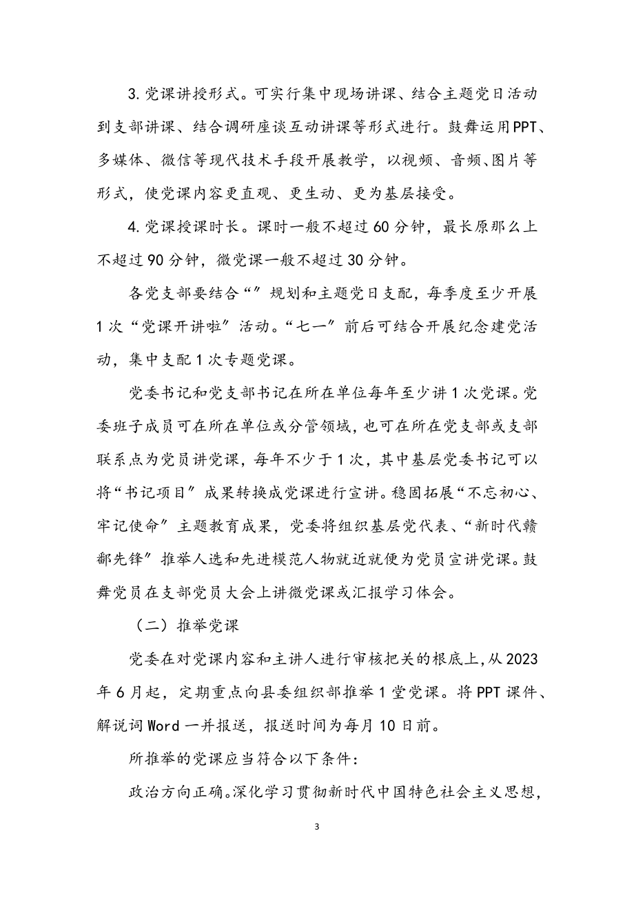 2023年党课开讲啦活动实施方案.docx_第3页