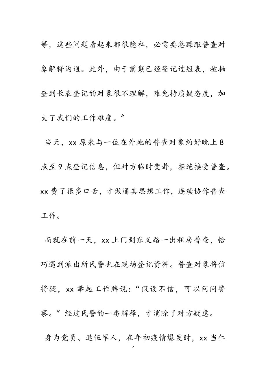 2023年最美网格员事迹材料5篇.docx_第2页