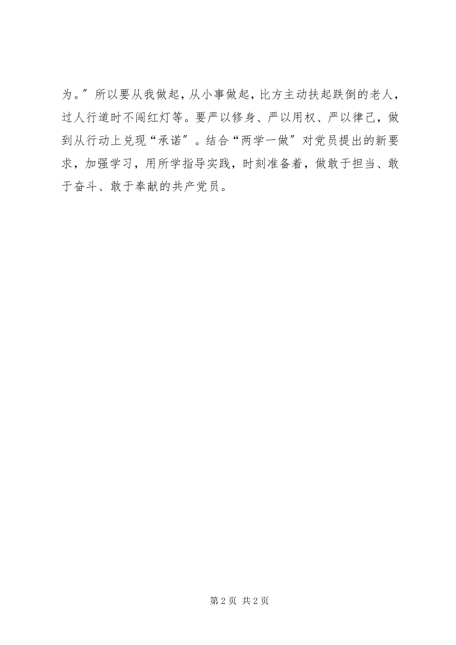 2023年学习刘善平先进事迹心得体会用行动践行“两学一做”.docx_第2页