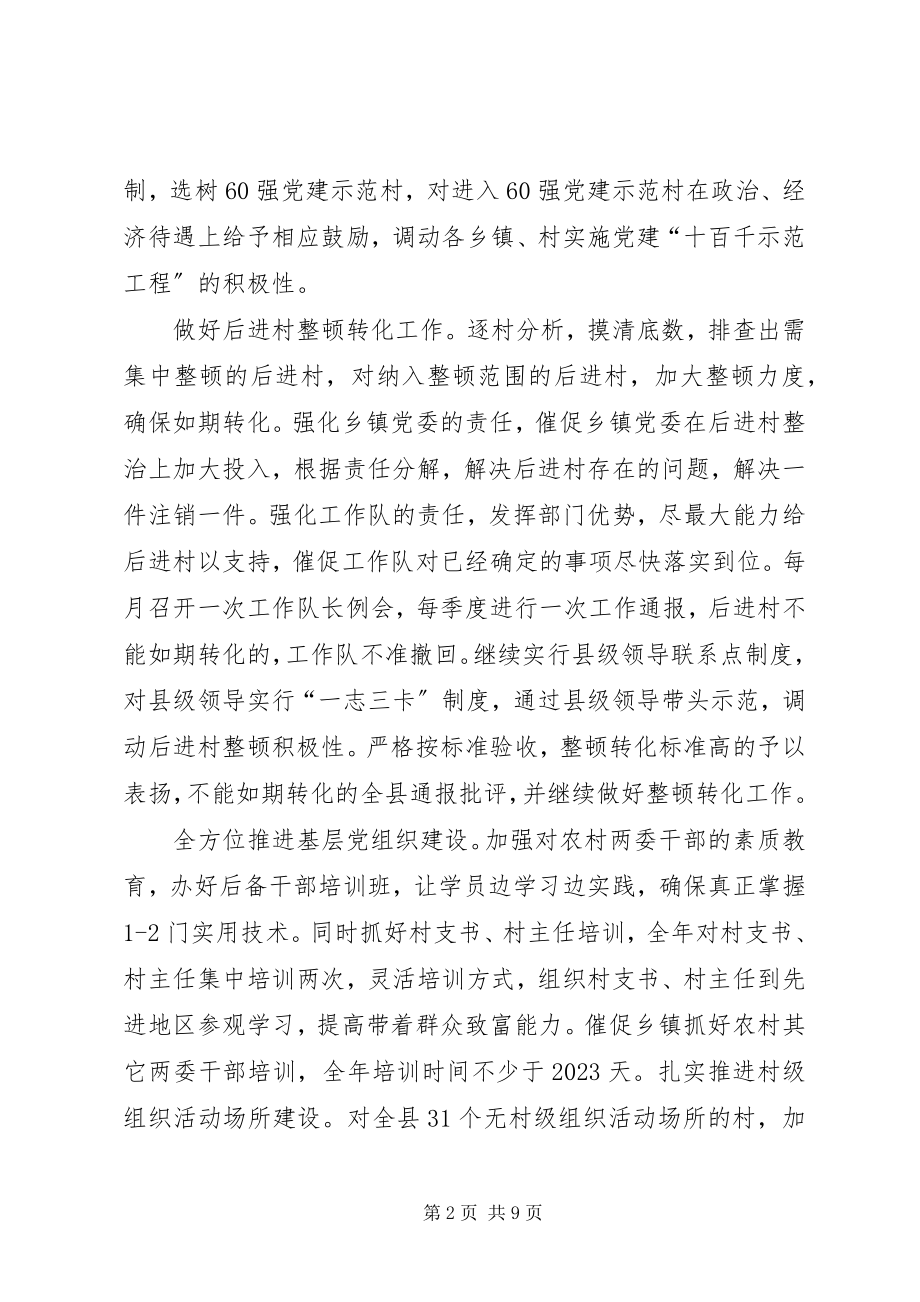 2023年县委组织部工作谋划.docx_第2页