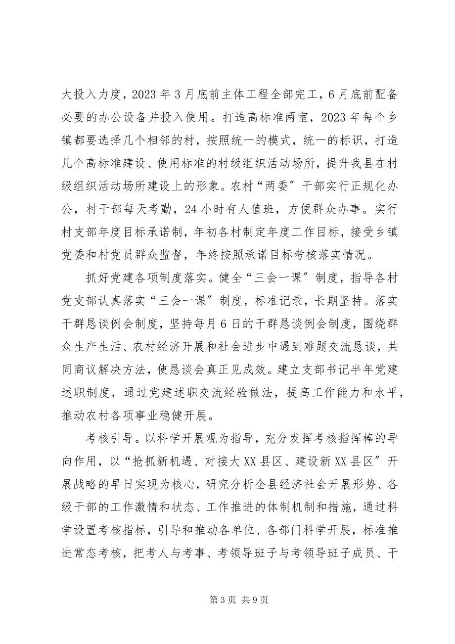 2023年县委组织部工作谋划.docx_第3页