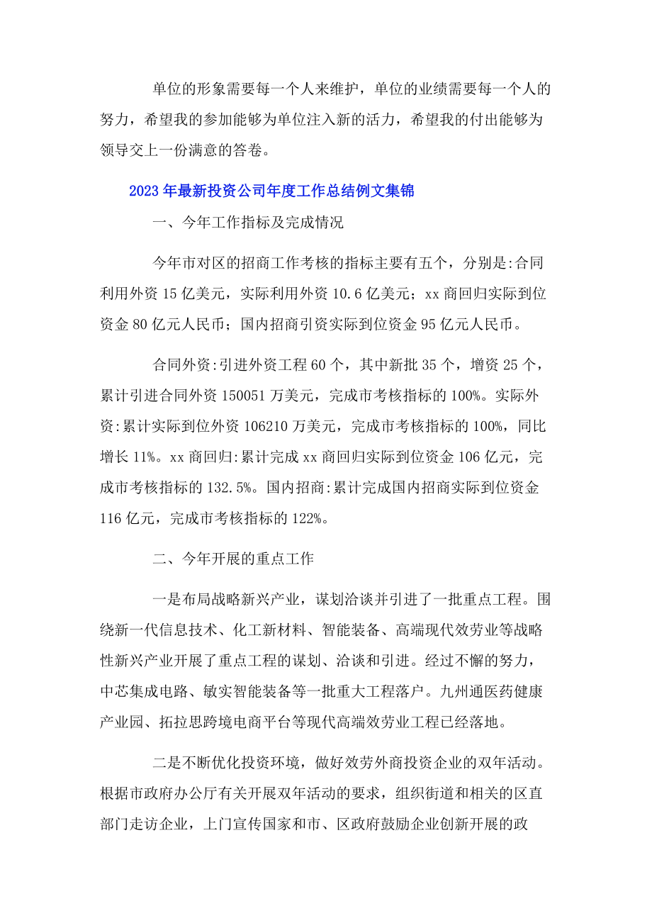 2023年投资公司度工作总结例文集锦.docx_第3页