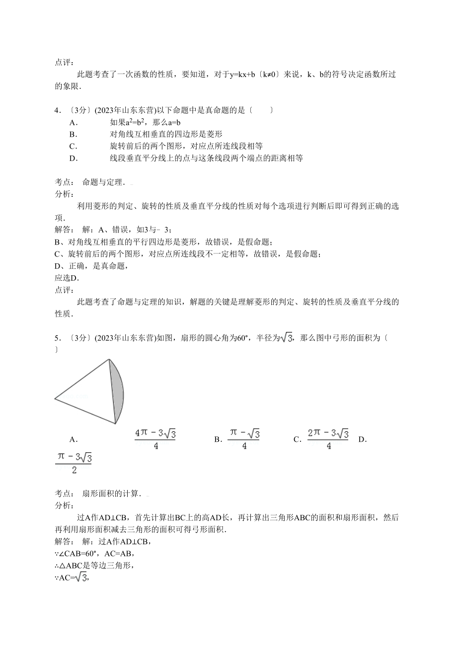 2023年山东省中考数学试题及解析汇总（16地市）.docx_第2页