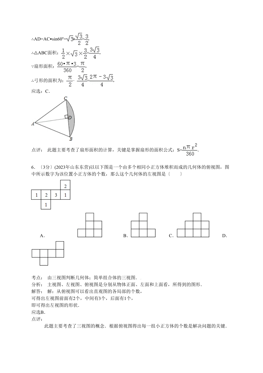 2023年山东省中考数学试题及解析汇总（16地市）.docx_第3页