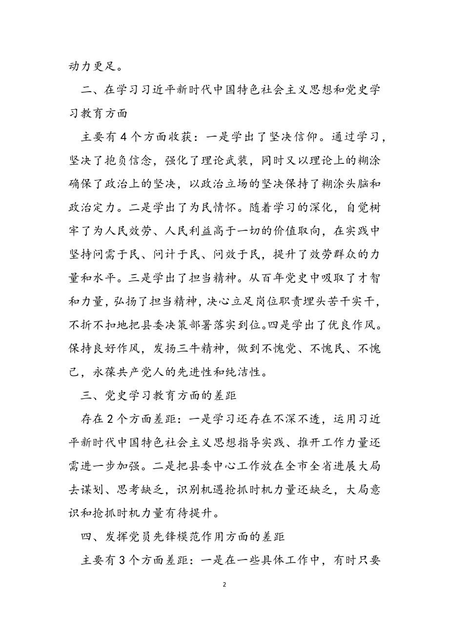 2023年县委办公室副主任党史学习教育专题组织生活会发言材料.doc_第2页