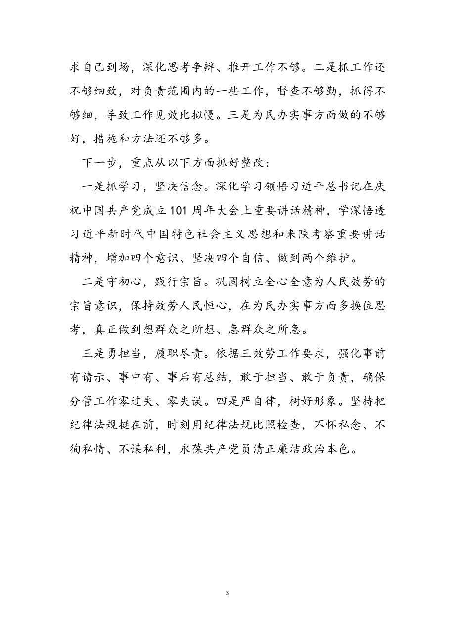 2023年县委办公室副主任党史学习教育专题组织生活会发言材料.doc_第3页