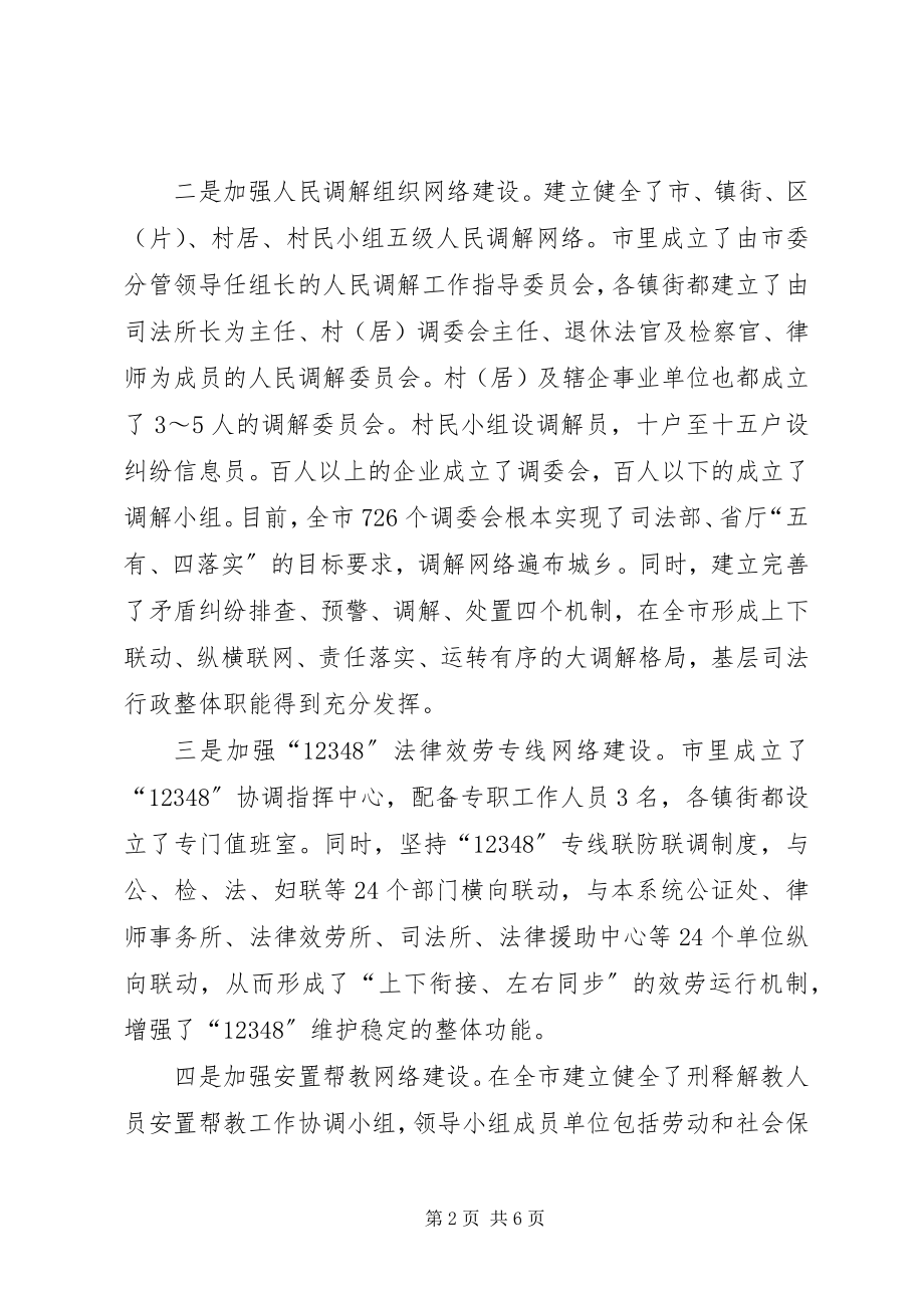 2023年司法局现场观摩会议交流材料学习心得.docx_第2页