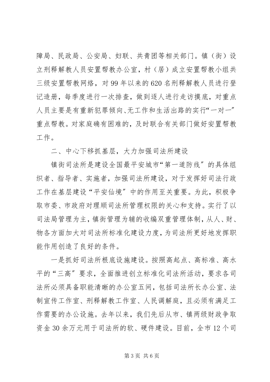 2023年司法局现场观摩会议交流材料学习心得.docx_第3页