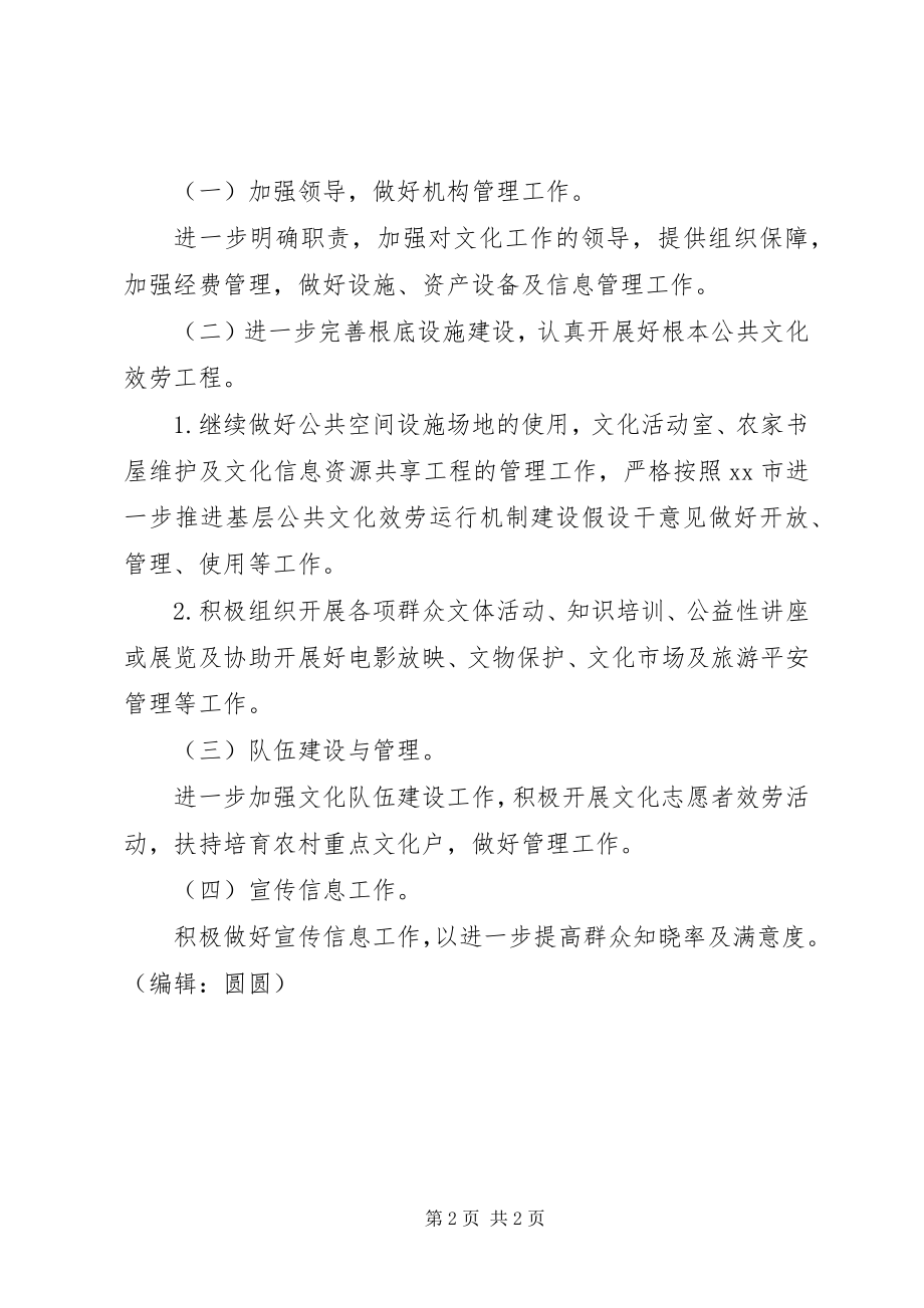 2023年街道办文化体育旅游工作安排意见.docx_第2页