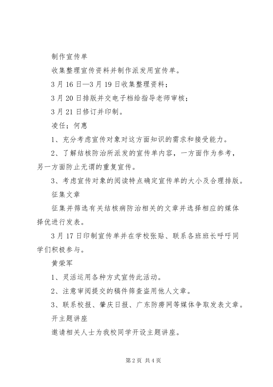 2023年结核病防治宣教工作总结.docx_第2页