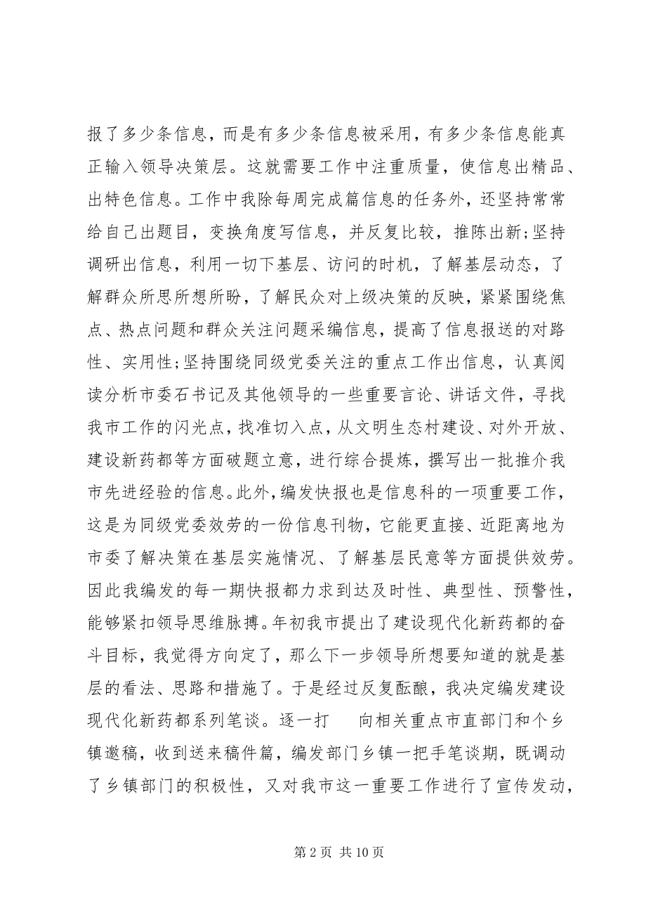 2023年文秘上半年工作总结和下半年计划.docx_第2页