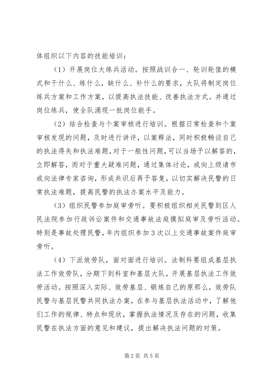 2023年XX市交警大队法治交警工作实施方案.docx_第2页