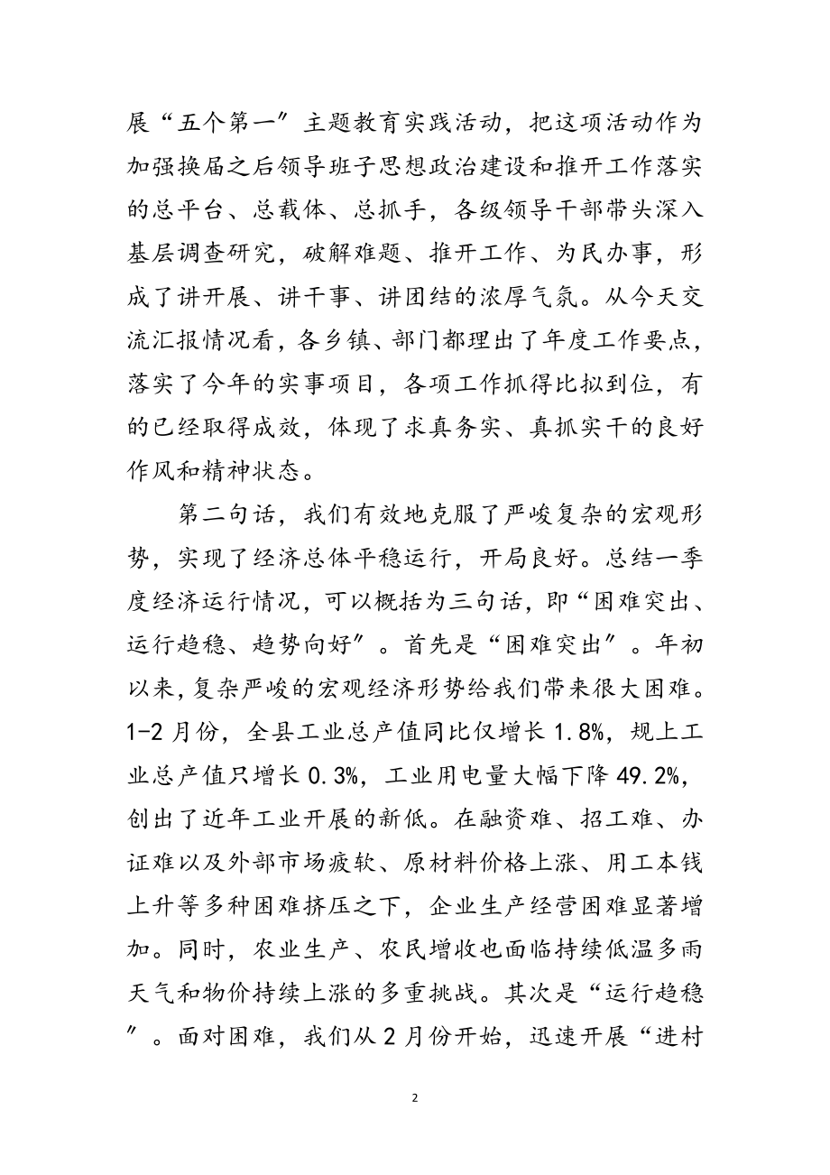 2023年领导在经济暨乡镇汇报会发言范文.doc_第2页