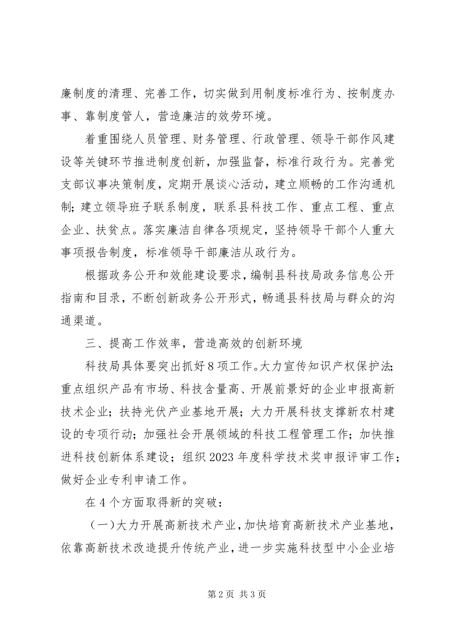 2023年科技局发展环境指导方案.docx_第2页