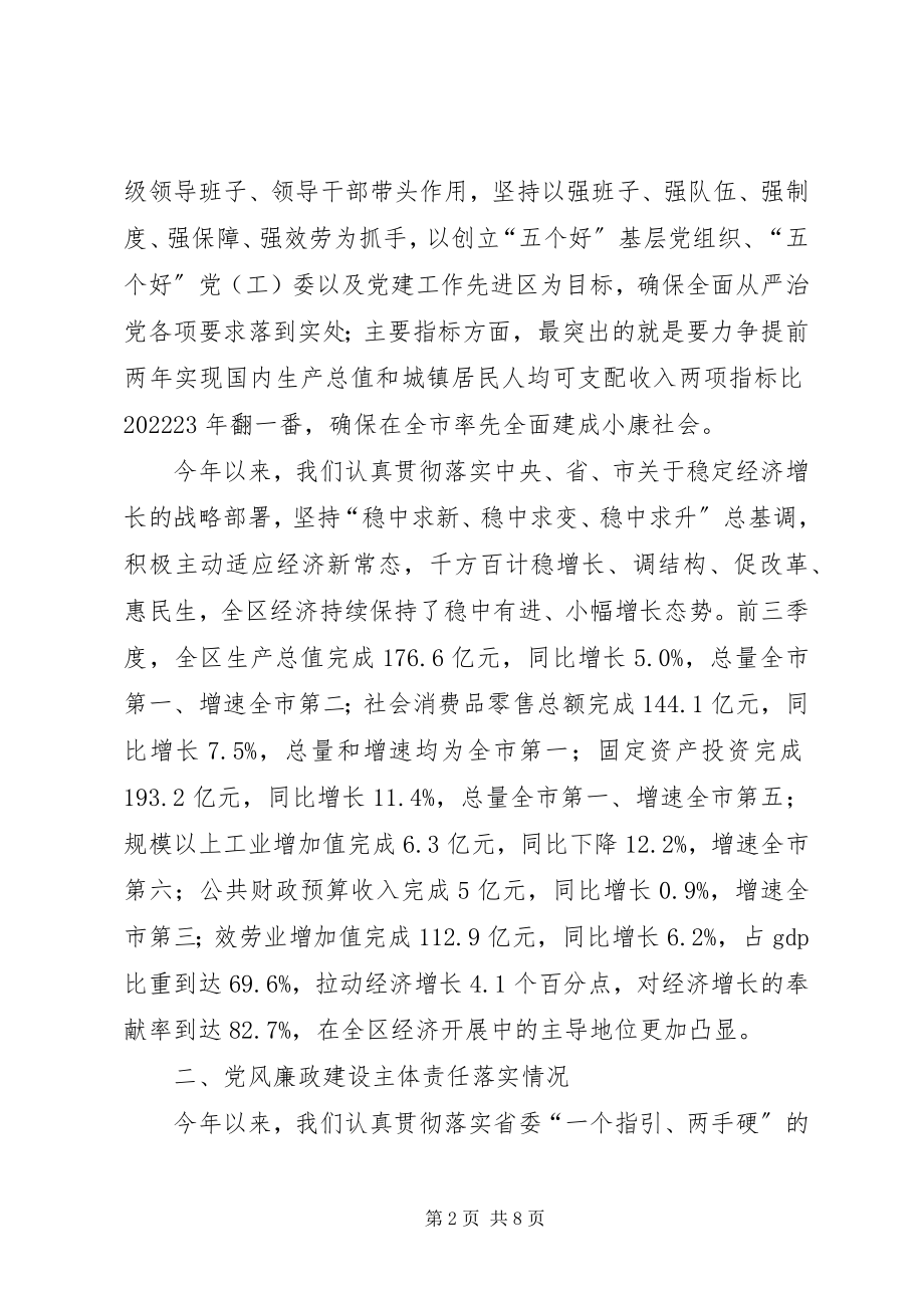 2023年巡察组进驻会议上情况汇报及表态讲话.docx_第2页