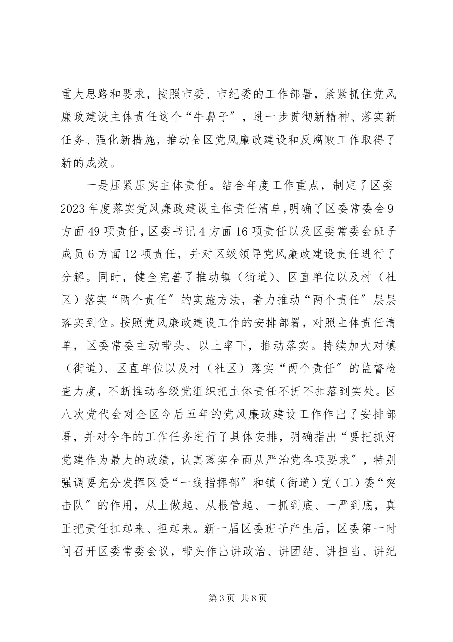 2023年巡察组进驻会议上情况汇报及表态讲话.docx_第3页