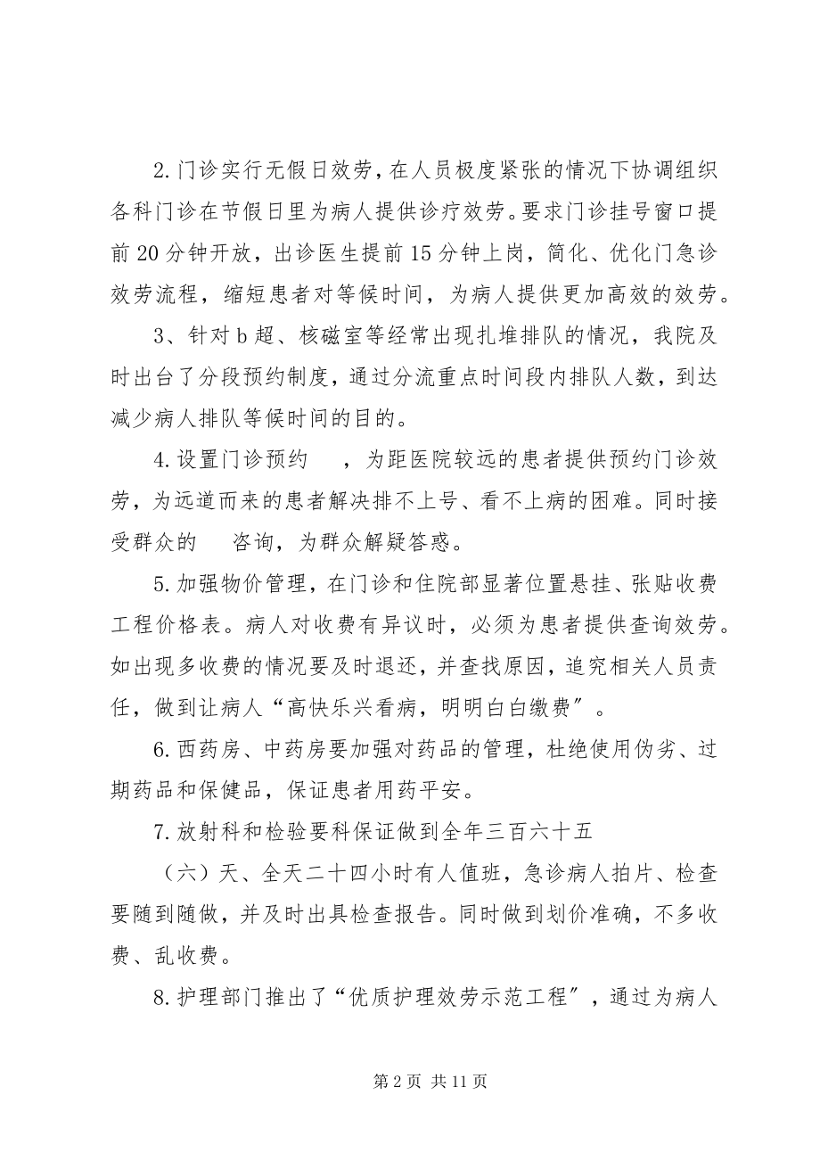 2023年区医院医疗服务管理年工作总结.docx_第2页