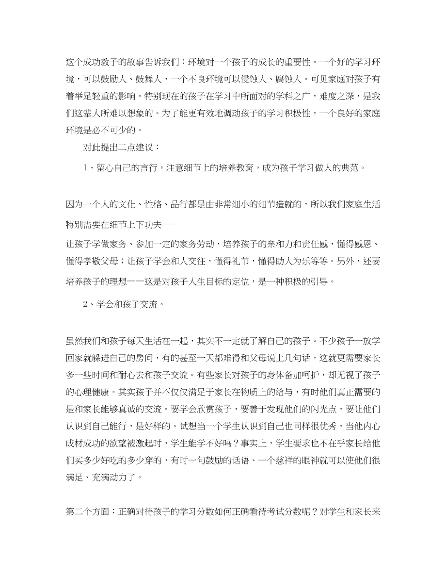 2023年初三家长会教师代表发言稿.docx_第2页