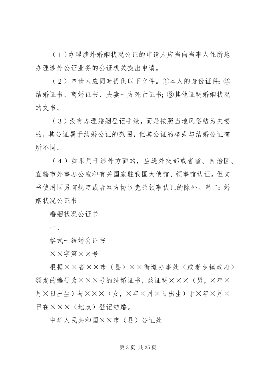 2023年婚姻关系公证书上海.docx_第3页