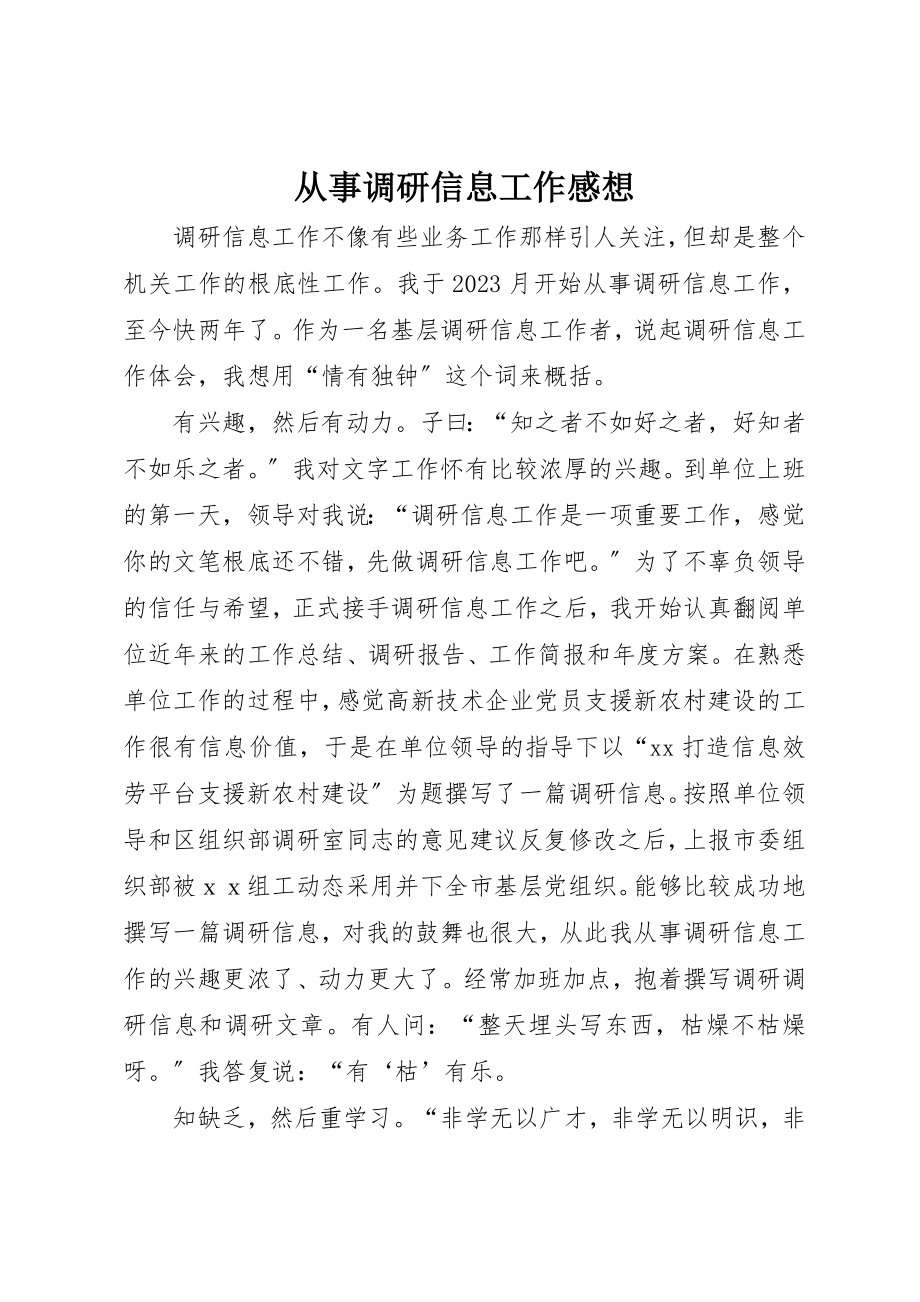 2023年从事调研信息工作感想.docx_第1页