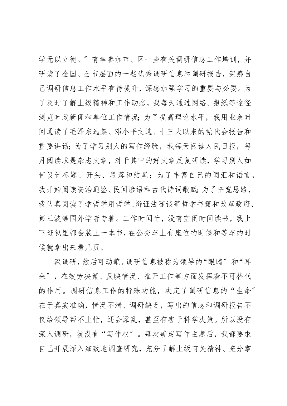 2023年从事调研信息工作感想.docx_第2页