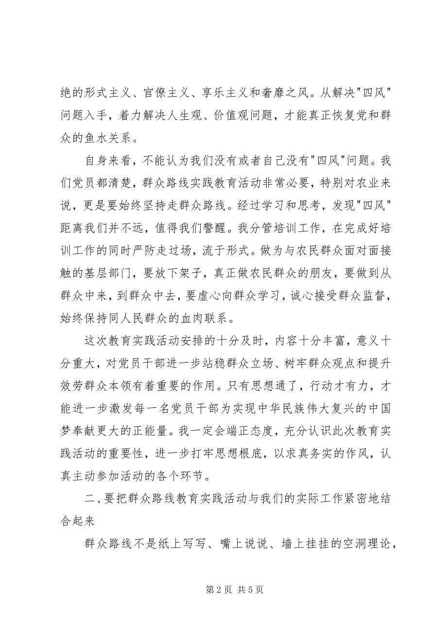 2023年群众路线教育实践活动学习交流讲话稿.docx_第2页