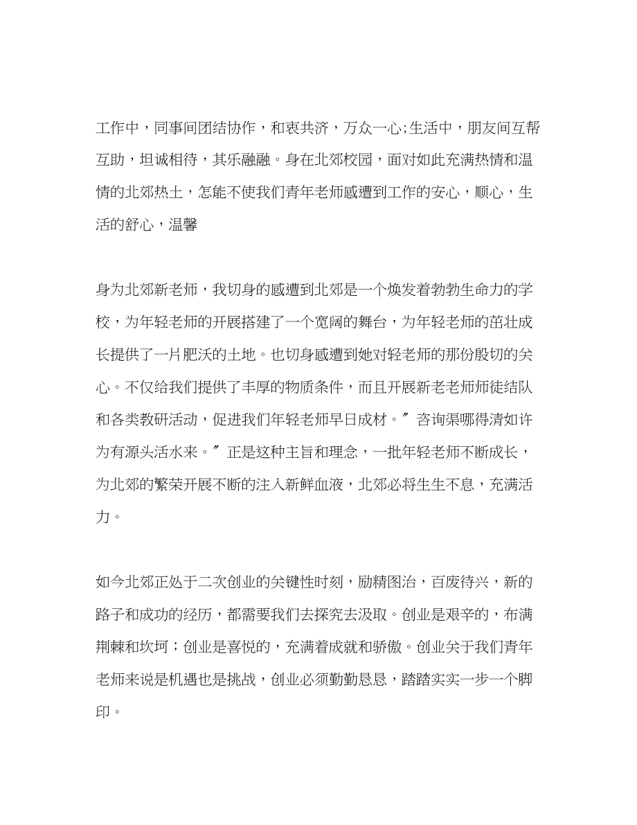 2023年教师师德――青春因奋斗而闪光.docx_第2页