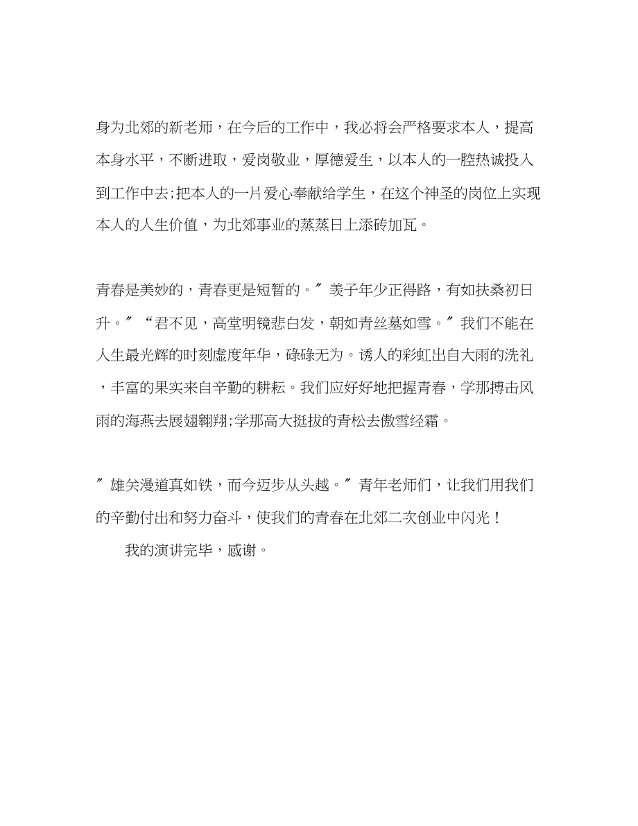 2023年教师师德――青春因奋斗而闪光.docx_第3页