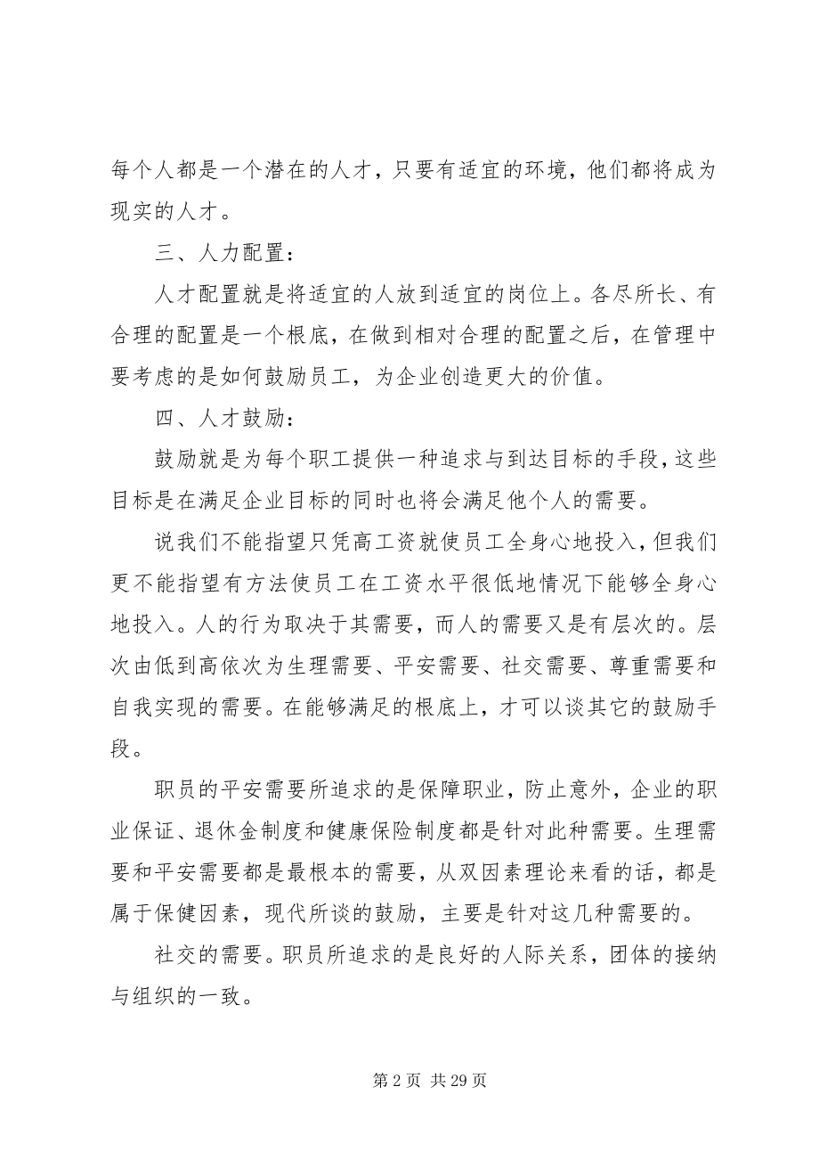 2023年人力资源心得体会.docx_第2页