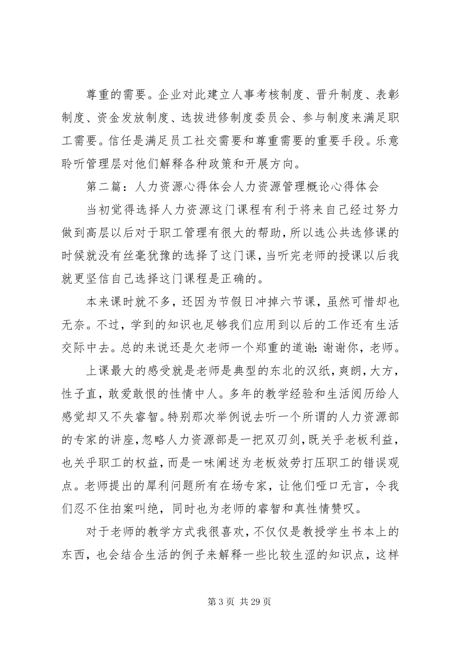 2023年人力资源心得体会.docx_第3页