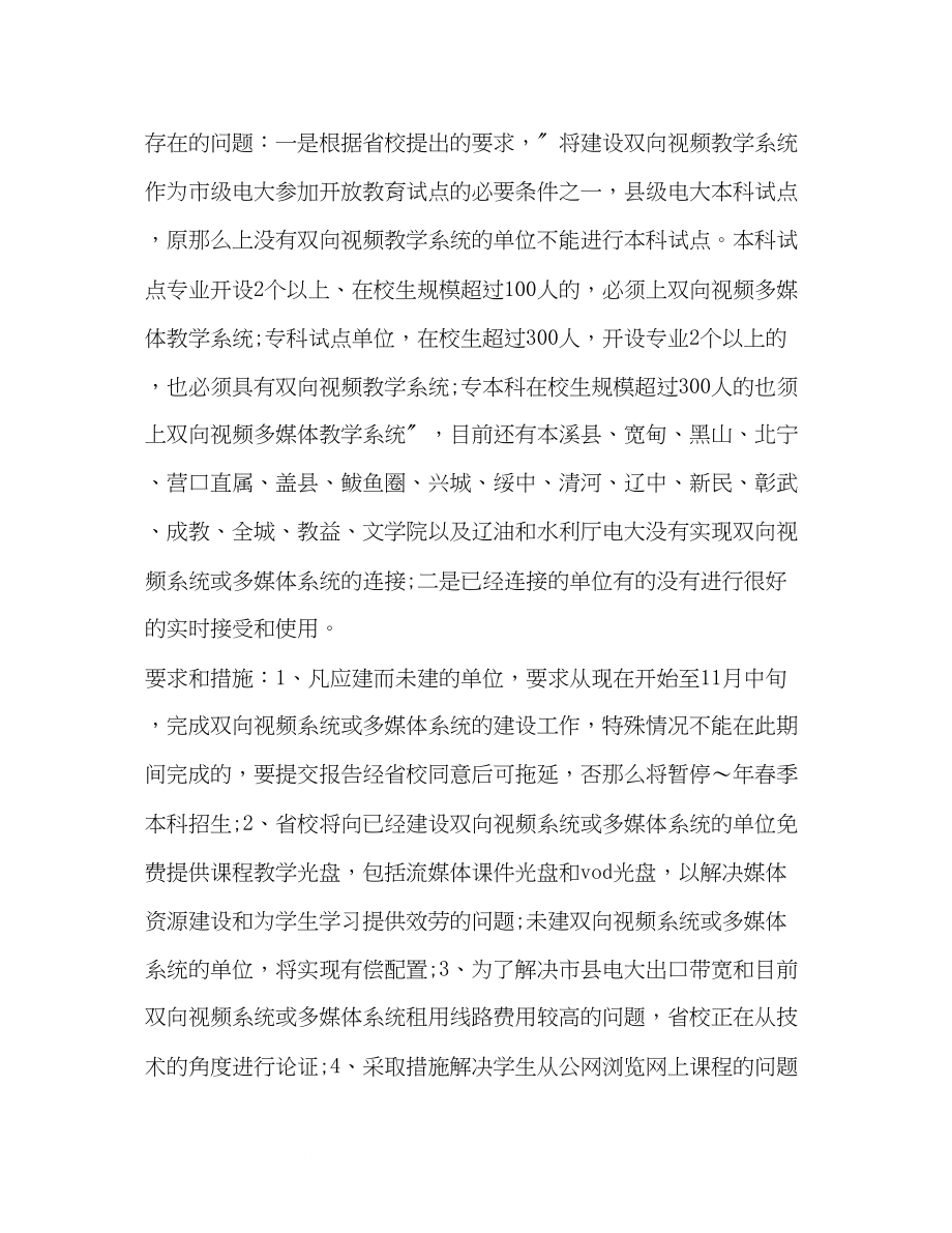 2023年视频发言.docx_第2页