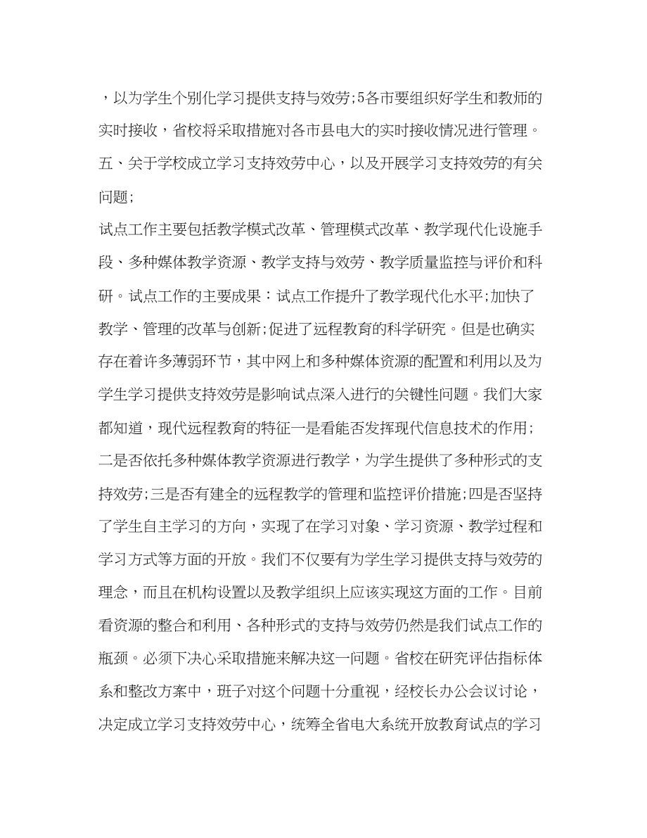 2023年视频发言.docx_第3页