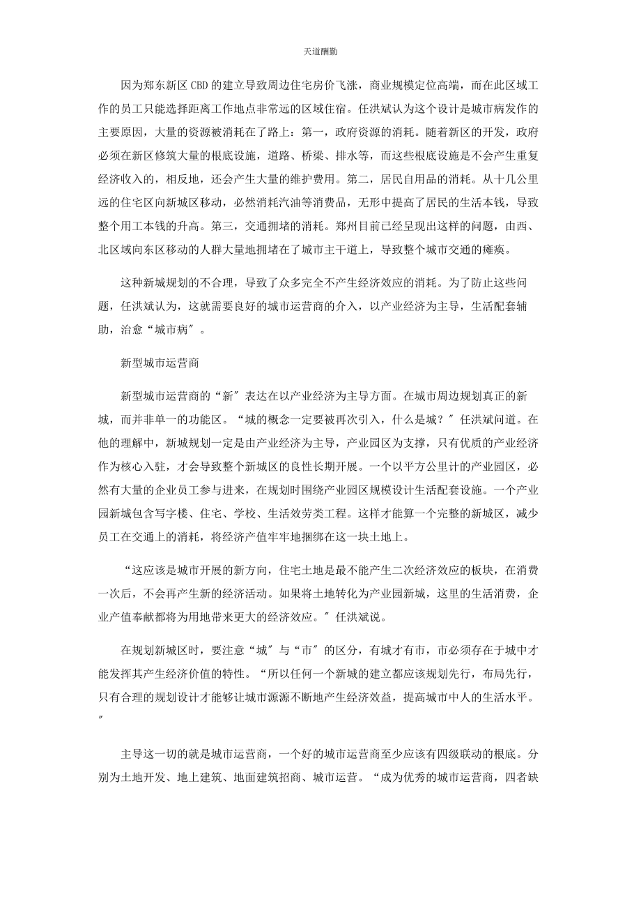 2023年东方今典打造优质城市运营商.docx_第2页