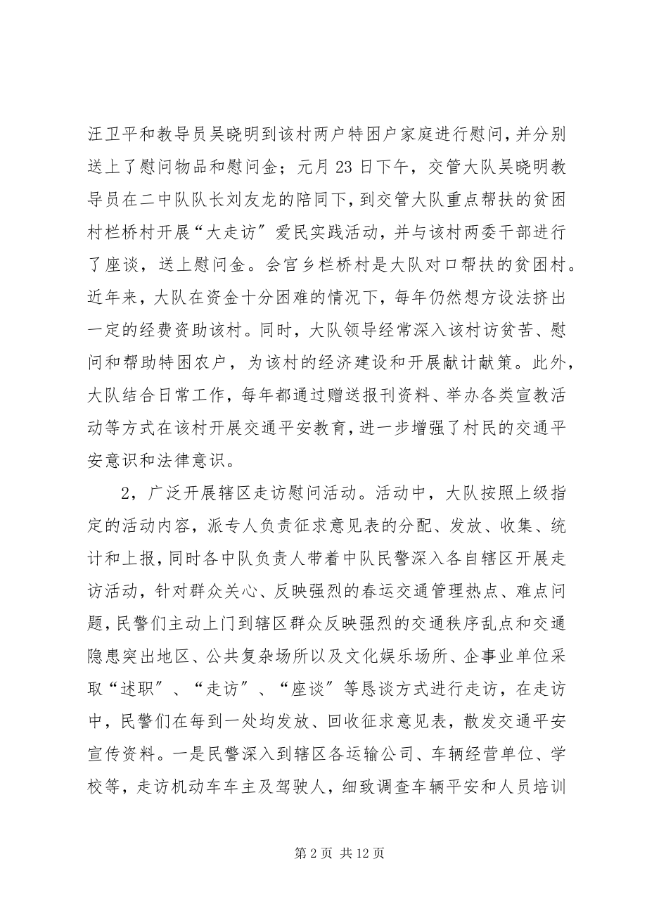 2023年公安民警大走访爱民实践活动工作总结.docx_第2页