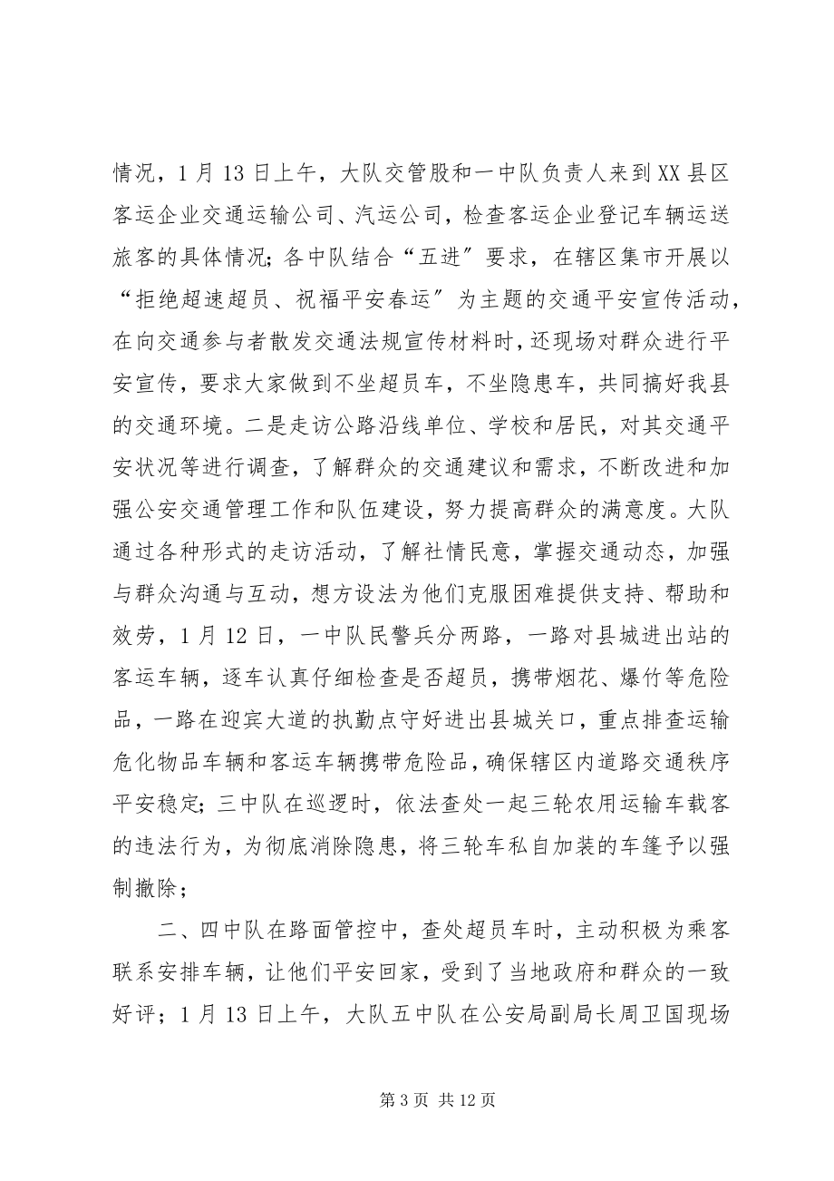 2023年公安民警大走访爱民实践活动工作总结.docx_第3页