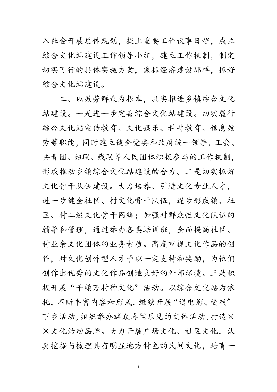 2023年县乡镇综合文化站建设工作会议上发言范文.doc_第2页