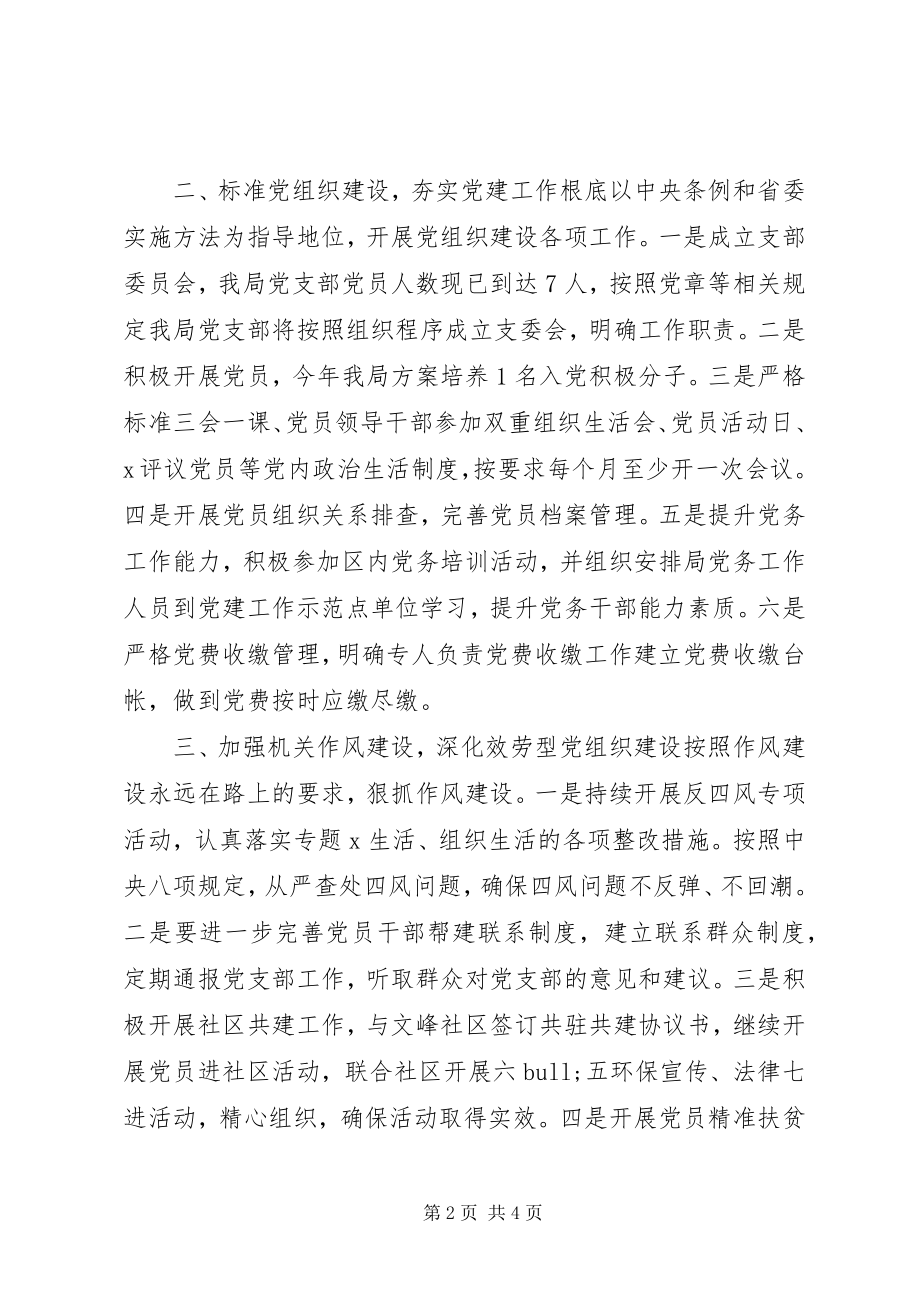 2023年党支部计划.docx_第2页