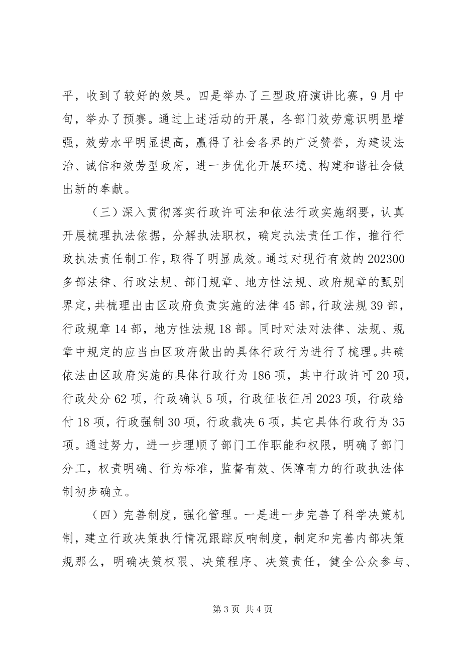 2023年政府办公室依法治区经验材料.docx_第3页