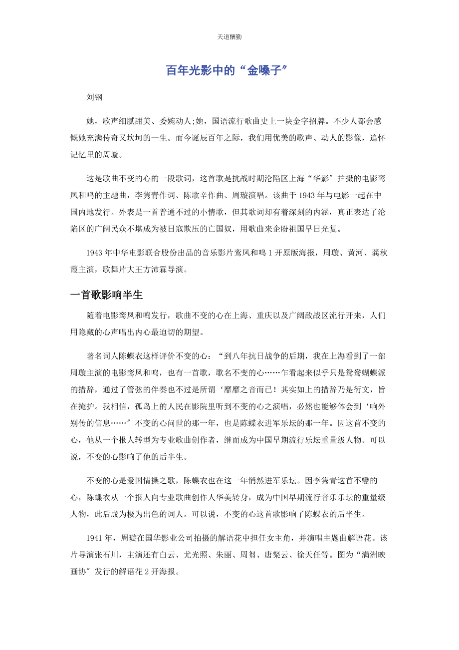 2023年百光影中的“金嗓子”.docx_第1页