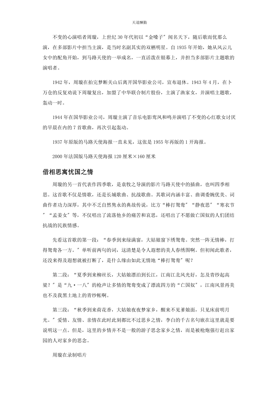 2023年百光影中的“金嗓子”.docx_第2页