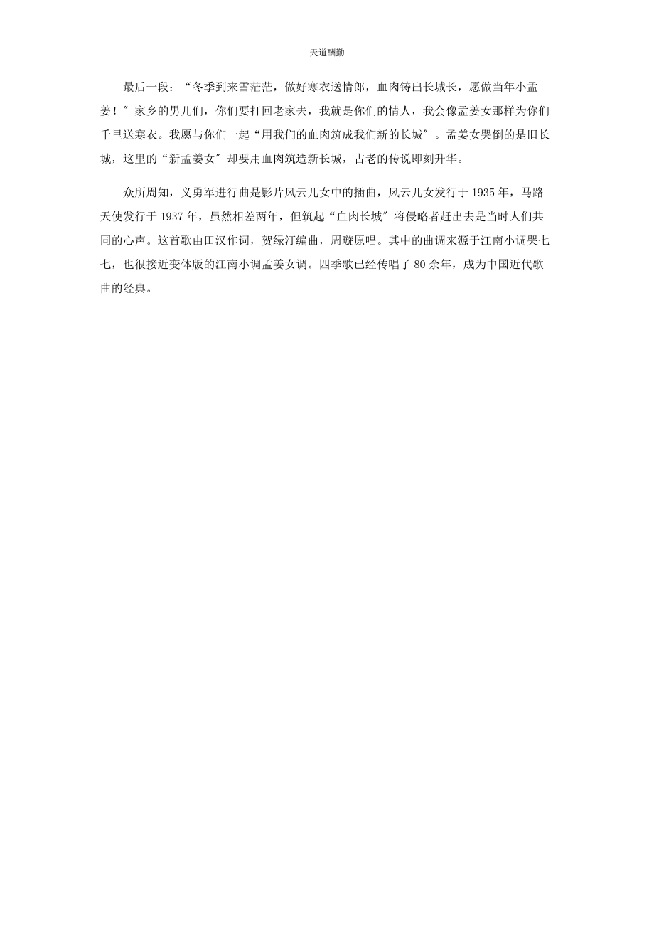 2023年百光影中的“金嗓子”.docx_第3页