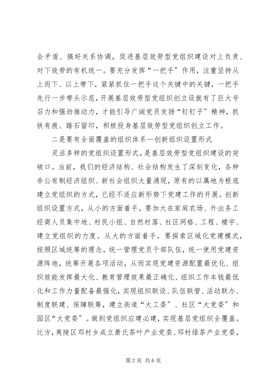 2023年整治软弱涣散基层组织加强服务型组织建设.docx_第2页