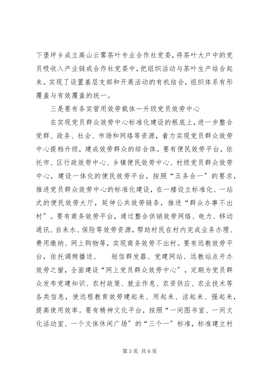 2023年整治软弱涣散基层组织加强服务型组织建设.docx_第3页