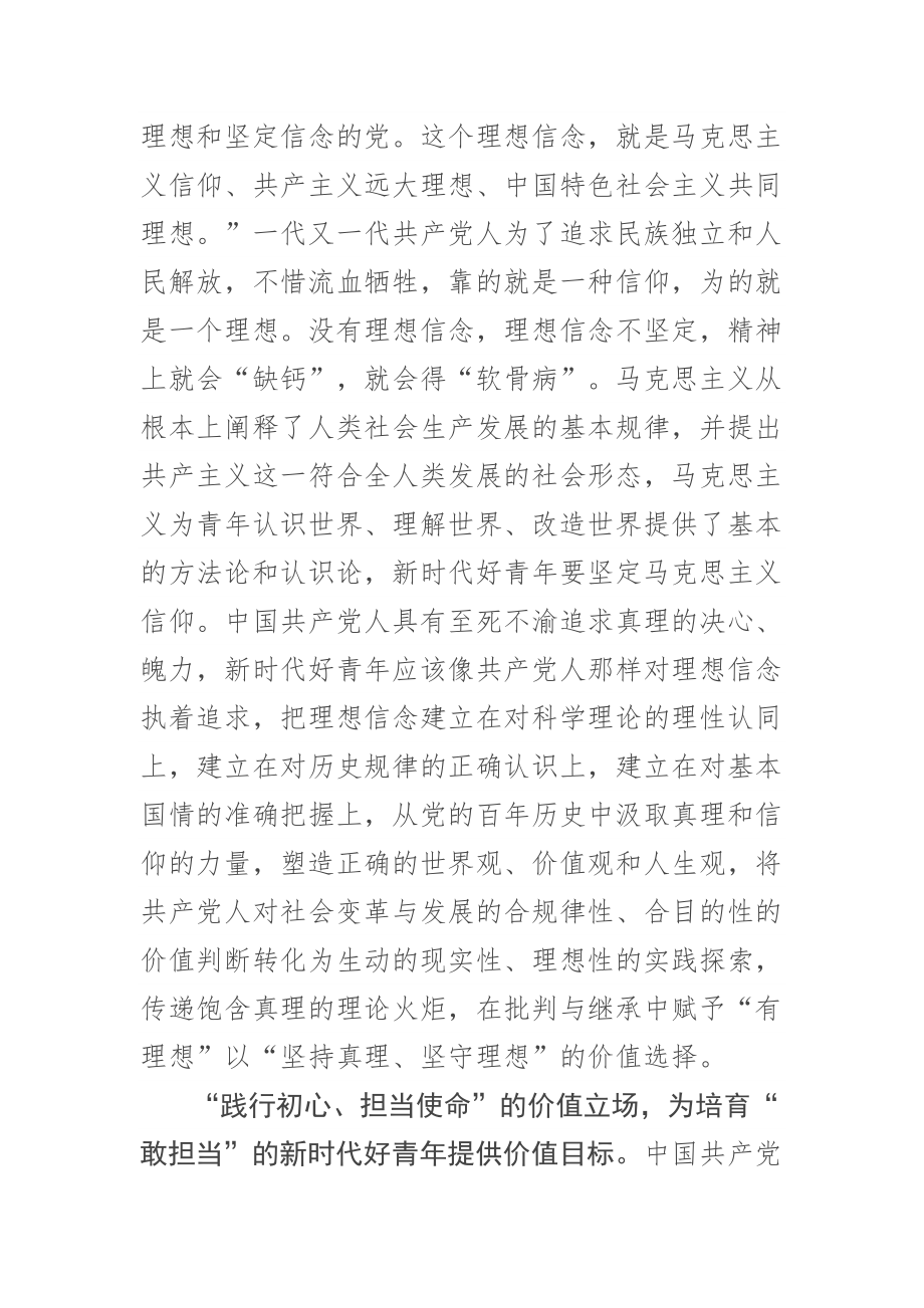 (党课讲稿)以伟大建党精神培育新时代好青年 .docx_第2页