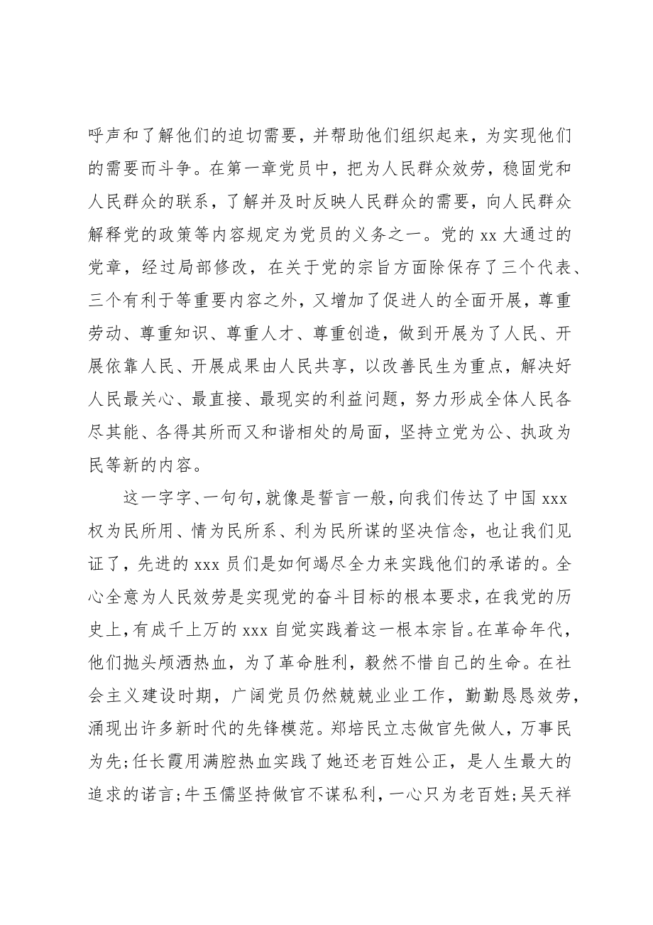 2023年党员思想汇报党员的责任2.docx_第2页