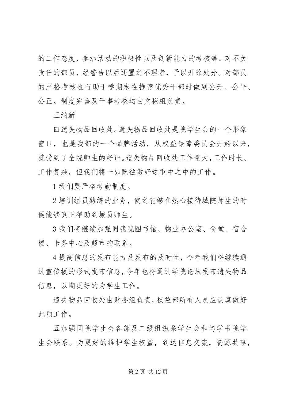 2023年权益保障部工作计划.docx_第2页