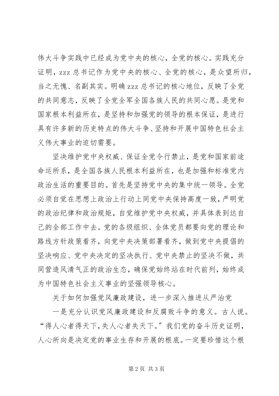 2023年报社一个树牢三个看齐专题学习研讨会致辞稿新编.docx_第2页