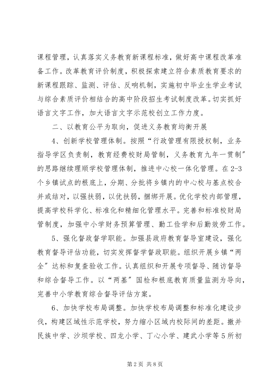 2023年县教育局教育工作计划.docx_第2页