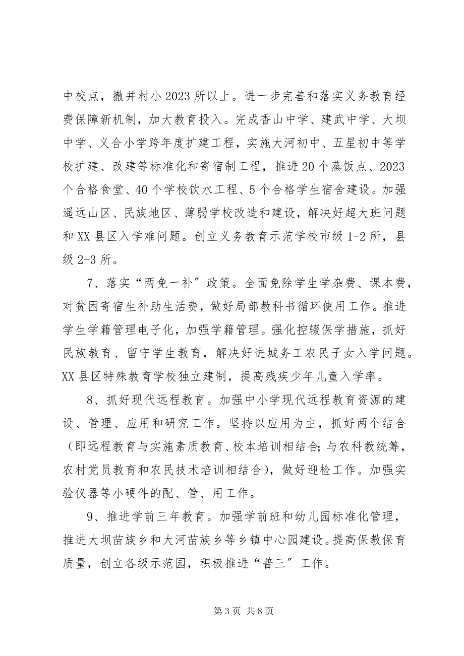 2023年县教育局教育工作计划.docx_第3页